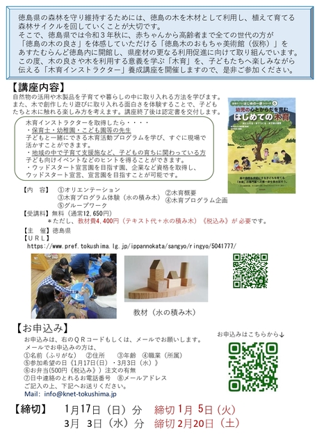 木育インストラクター養成講座20201107_page-0002.jpg