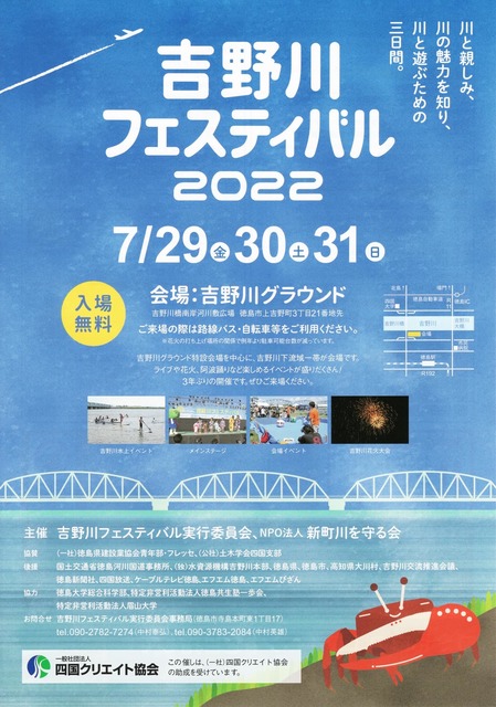 吉野川フェスティバル2022 1.jpg