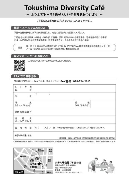 tokushimadiversitycafe_page-0002.jpg