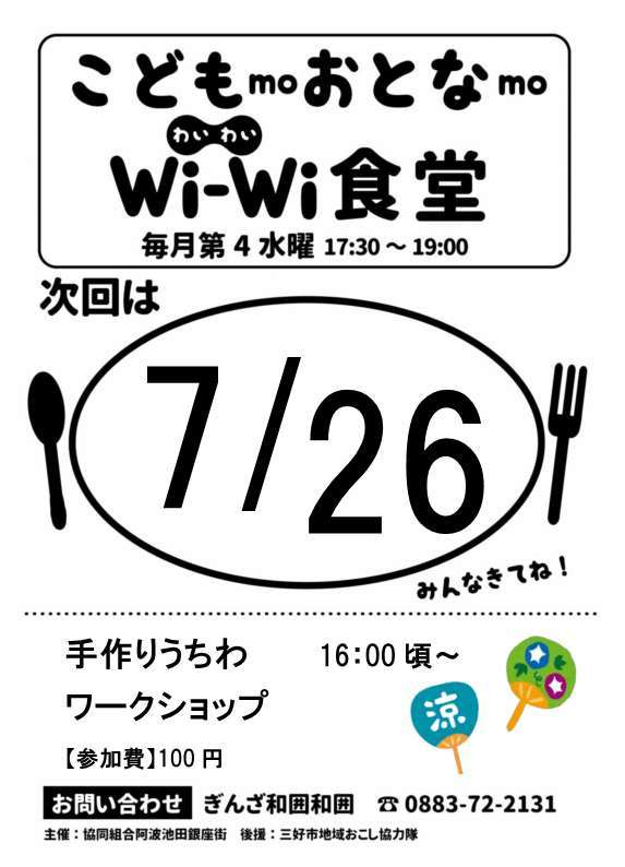 wi-wi201707.jpg