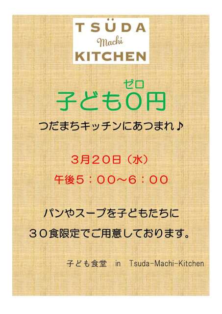 子ども食堂ポスター(H31.3.20).jpg
