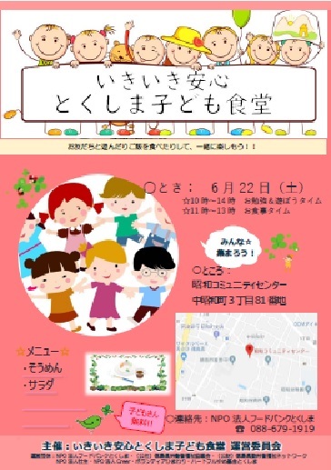 TM子ども食堂ポスター(R元.6.25).jpg